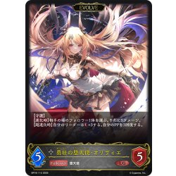 画像1: 【EVOLVE】勇壮の堕天使・オリヴィエ[SVE_BP16-112_LG]