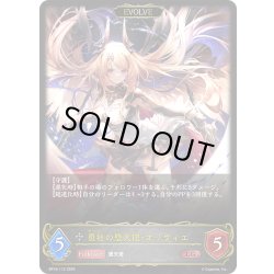 画像1: 【EVOLVE】勇壮の堕天使・オリヴィエ[SVE_BP16-112_LG]