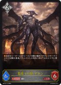 最果ての罪・サタン[SVE_BP16-113_LG]
