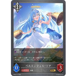 画像1: ベルエンジェル・リア[SVE_BP16-117_GR]