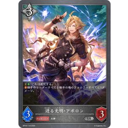 画像1: 迸る光明・アポロン[SVE_BP16-118_SR]