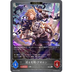 画像1: 【EVOLVE】迸る光明・アポロン[SVE_BP16-119_SR]