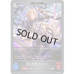 画像1: 【EVOLVE】迸る光明・アポロン[SVE_BP16-119_SR]