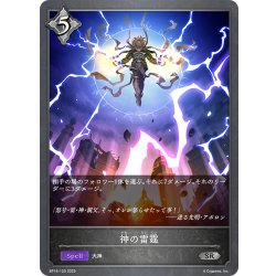 画像1: 神の雷霆[SVE_BP16-120_SR]