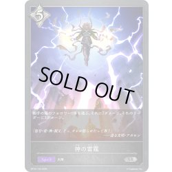 画像1: 神の雷霆[SVE_BP16-120_SR]