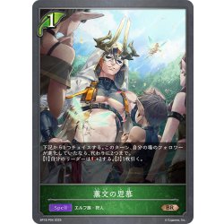 画像1: ★BRプレミアム★薫交の思慕[SVE_BP16-P04_BR]