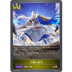 画像1: ★BRプレミアム★王断の威光[SVE_BP16-P08_BR]