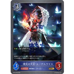 画像1: ★GRプレミアム★理光の天宮・エーデルワイス[SVE_BP16-P09_GR]