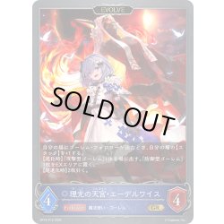 画像1: ★GRプレミアム★【EVOLVE】理光の天宮・エーデルワイス[SVE_BP16-P10_GR]