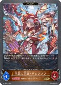 ★GRプレミアム★【EVOLVE】栄弦の天宮・リュウフウ[SVE_BP16-P14_GR]