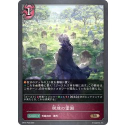 画像1: ★BRプレミアム★瞑地の霊園[SVE_BP16-P20_BR]