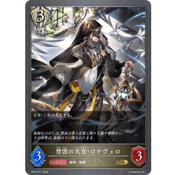 画像1: ★GRプレミアム★禁密の天宮・ロナヴェロ[SVE_BP16-P21_GR]