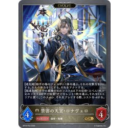 画像1: ★GRプレミアム★【EVOLVE】禁密の天宮・ロナヴェロ[SVE_BP16-P22_GR]