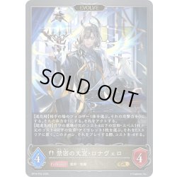 画像1: ★GRプレミアム★【EVOLVE】禁密の天宮・ロナヴェロ[SVE_BP16-P22_GR]