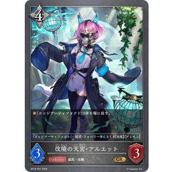 画像1: ★GRプレミアム★改境の天宮・アルエット[SVE_BP16-P27_GR]