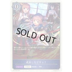 画像1: ★TKプレミアム★成長したですぅ！[SVE_BP16-P29_TK]