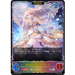 画像1: ★SLプレミアム★【EVOLVE】自然の妖精姫・アリア[SVE_BP16-SL02_SL]