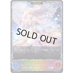 画像1: ★SLプレミアム★【EVOLVE】自然の妖精姫・アリア[SVE_BP16-SL02_SL]