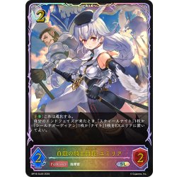 画像1: ★SLプレミアム★白銀の騎士団長・エミリア[SVE_BP16-SL05_SL]