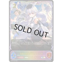 画像1: ★SLプレミアム★白銀の騎士団長・エミリア[SVE_BP16-SL05_SL]