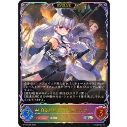 画像1: ★SLプレミアム★【EVOLVE】白銀の騎士団長・エミリア[SVE_BP16-SL06_SL]