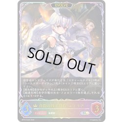画像1: ★SLプレミアム★【EVOLVE】白銀の騎士団長・エミリア[SVE_BP16-SL06_SL]