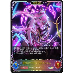 画像1: ★SLプレミアム★【EVOLVE】暴食のアナテマ・ララアンセム[SVE_BP16-SL11_SL]