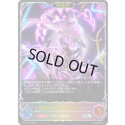 画像1: ★SLプレミアム★【EVOLVE】暴食のアナテマ・ララアンセム[SVE_BP16-SL11_SL]