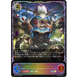 画像1: ★SLプレミアム★天命の編纂者・ジズドヴェンド[SVE_BP16-SL12_SL]