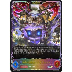 画像1: ★SLプレミアム★【EVOLVE】天命の編纂者・ジズドヴェンド[SVE_BP16-SL13_SL]