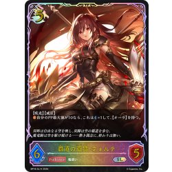 画像1: ★SLプレミアム★覇道の竜翼・フォルテ[SVE_BP16-SL14_SL]