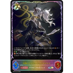 画像1: ★SLプレミアム★灼熱のアナテマ・バーンドナイト[SVE_BP16-SL15_SL]