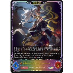 画像1: ★SLプレミアム★【EVOLVE】灼熱のアナテマ・バーンドナイト[SVE_BP16-SL16_SL]