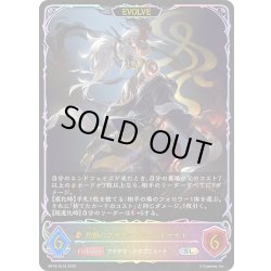 画像1: ★SLプレミアム★【EVOLVE】灼熱のアナテマ・バーンドナイト[SVE_BP16-SL16_SL]