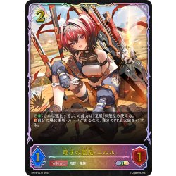 画像1: ★SLプレミアム★竜才の寵児・ニルル[SVE_BP16-SL17_SL]