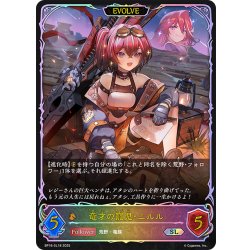 画像1: ★SLプレミアム★【EVOLVE】竜才の寵児・ニルル[SVE_BP16-SL18_SL]