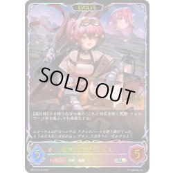 画像1: ★SLプレミアム★【EVOLVE】竜才の寵児・ニルル[SVE_BP16-SL18_SL]