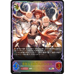 画像1: ★SLプレミアム★奔放なる獄炎・ケルベロス[SVE_BP16-SL19_SL]