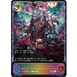 画像1: ★SLプレミアム★エンドレスハンター・アラガヴィ[SVE_BP16-SL20_SL]
