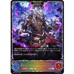 画像1: ★SLプレミアム★【EVOLVE】エンドレスハンター・アラガヴィ[SVE_BP16-SL21_SL]