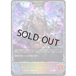 画像1: ★SLプレミアム★【EVOLVE】エンドレスハンター・アラガヴィ[SVE_BP16-SL21_SL]