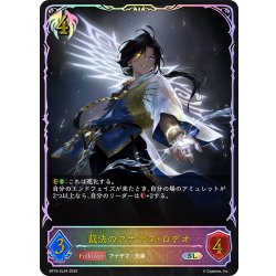 画像1: ★SLプレミアム★裁決のアナテマ・ロデオ[SVE_BP16-SL24_SL]