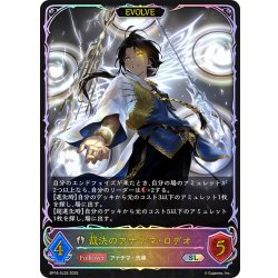 画像1: ★SLプレミアム★【EVOLVE】裁決のアナテマ・ロデオ[SVE_BP16-SL25_SL]
