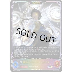 画像1: ★SLプレミアム★【EVOLVE】裁決のアナテマ・ロデオ[SVE_BP16-SL25_SL]