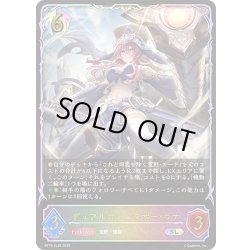 画像1: ★SLプレミアム★デュアルカノンマザー・ラナ[SVE_BP16-SL26_SL]