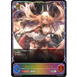 画像1: ★SLプレミアム★勇壮の堕天使・オリヴィエ[SVE_BP16-SL27_SL]