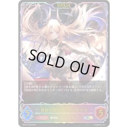 画像1: ★SLプレミアム★【EVOLVE】勇壮の堕天使・オリヴィエ[SVE_BP16-SL28_SL]