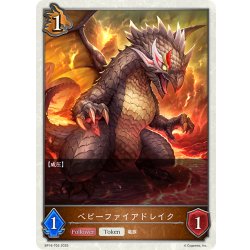 画像1: ★トークン★ベビーファイアドレイク[SVE_BP16-T03_TK]