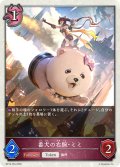 ★トークン★番犬の右腕・ミミ[SVE_BP16-T04_TK]