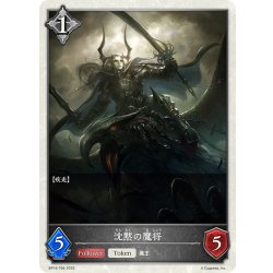画像1: ★トークン★沈黙の魔将[SVE_BP16-T06_TK]